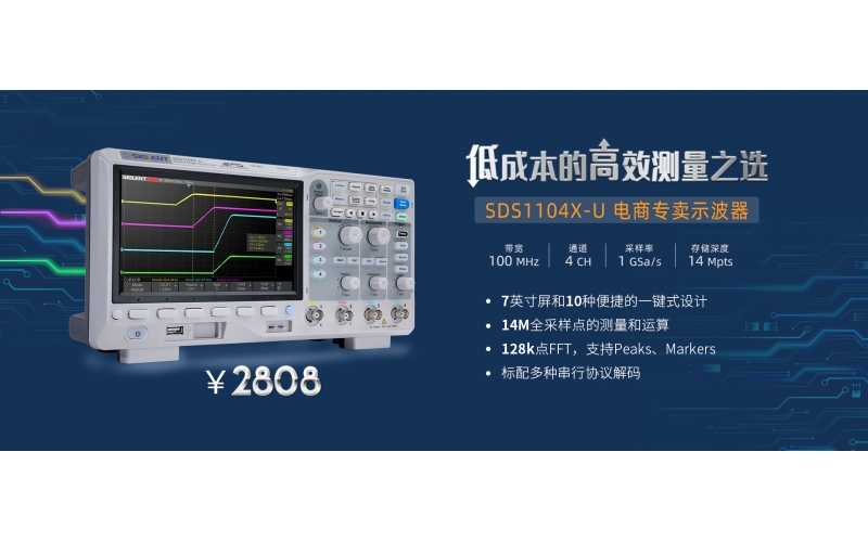 預算內(nèi)的示波器 - 鼎陽科技發(fā)布SDS1104X-U超級熒光示波器